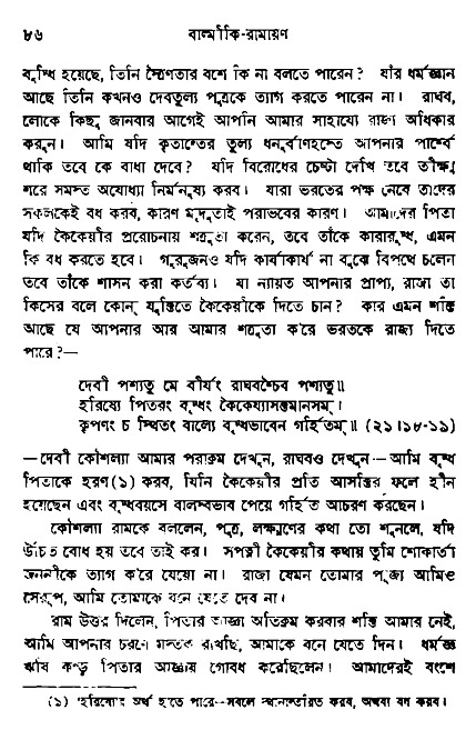 Ramayan